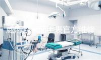 威海欧米茄手表官方维修中心